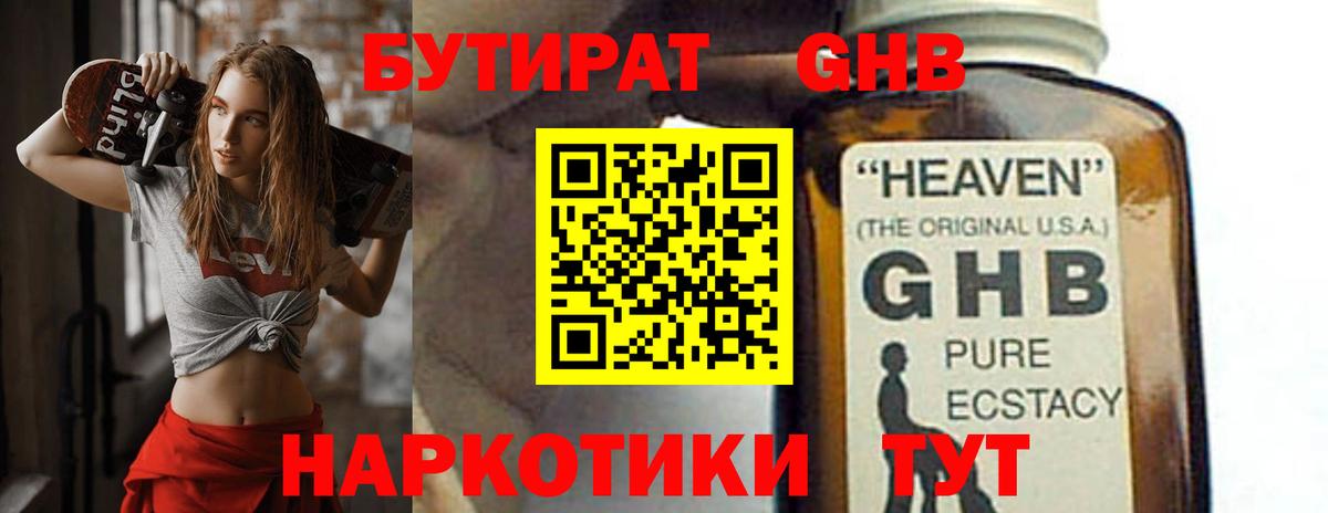 БУТИРАТ GHB  Бутират  Гатчина  Вход с VPN 