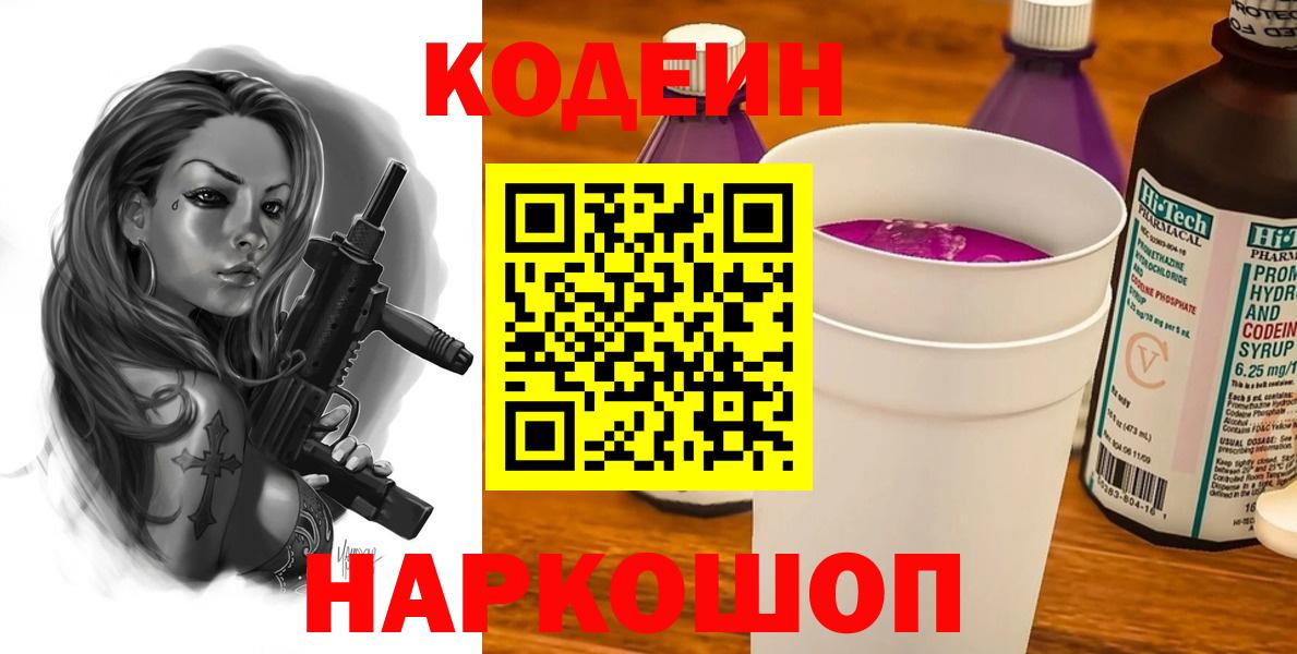 Кодеиновый сироп Lean Purple Drank  Вход с VPN  Гатчина  Codein напиток Lean (лин) 